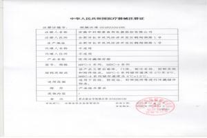 医疗器械注册证-医用冷藏保存箱